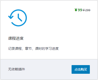 课程进度