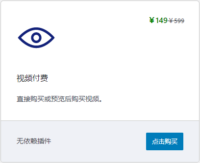 视频付费